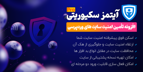 افزونه آیتم سکیوریتی (سالید سکیوریتی)، IThemes Security Pro