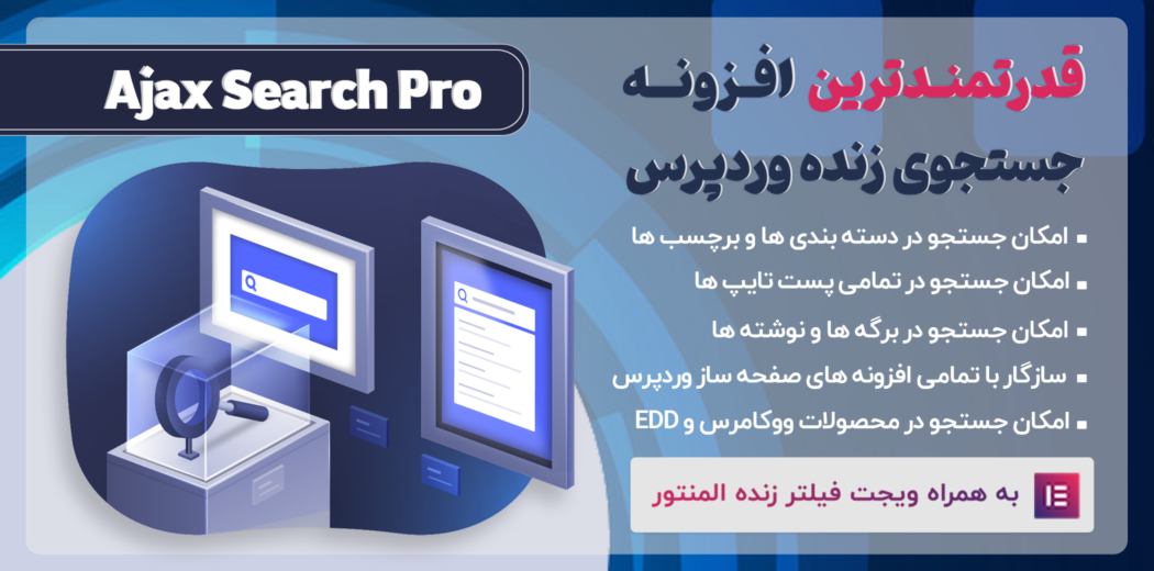 افزونه جستجوی ایجکس، Ajax Search Pro