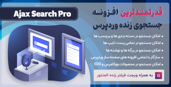 افزونه جستجوی ایجکس، Ajax Search Pro
