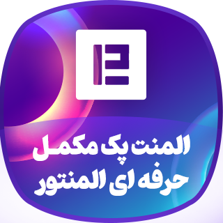 افزونه Element Pack، افزونه المنت پک