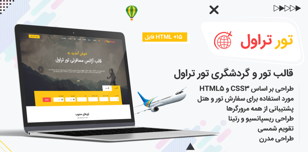 قالب HTML گردشگری تور تراول، Travel Tour