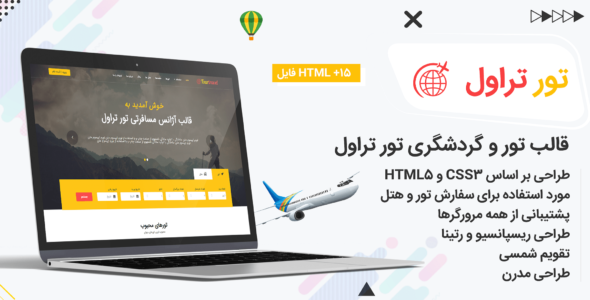 قالب HTML گردشگری تور تراول، Travel Tour