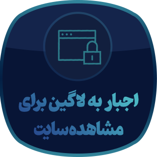 افزونه لاگین اجباری دیجیتس، Forced Login Page Lock