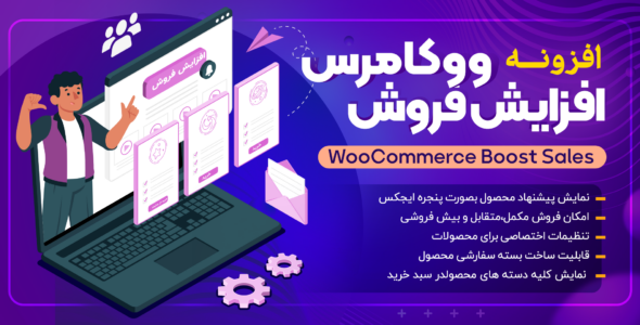 افزونه افزایش فروش ووکامرس، WooCommerce Boost Sales