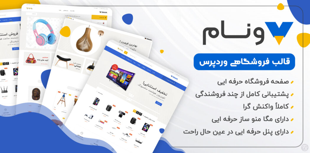 قالب فروشگاهی ونام، venam