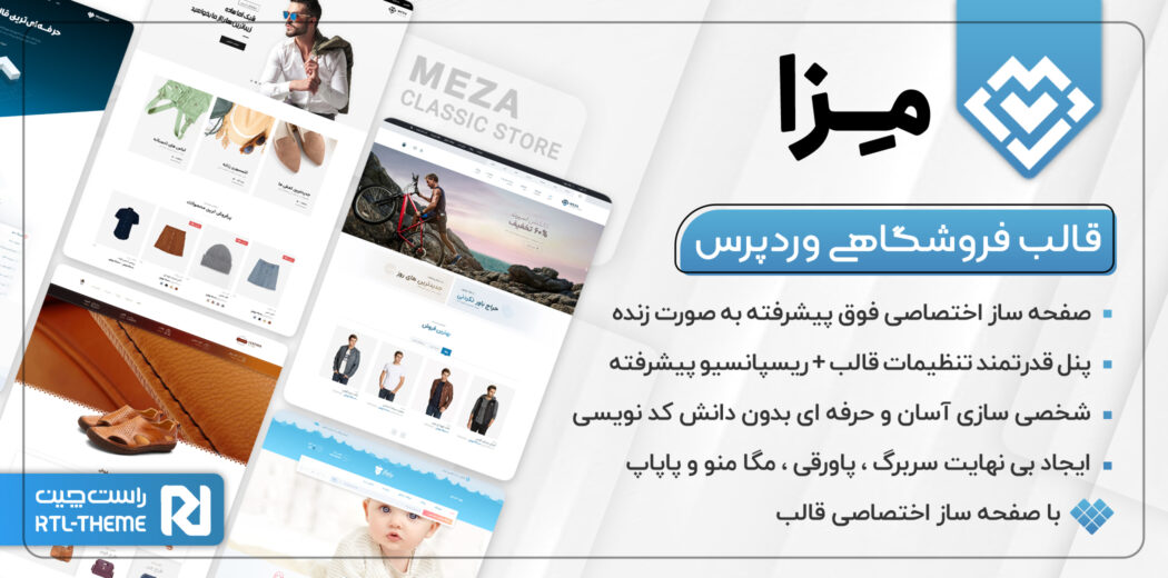 قالب فروشگاهی مزا، Meza