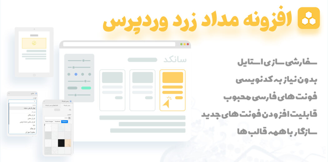 افزونه مداد زرد، ویرایشگر قالب وردپرس Yellow pencil