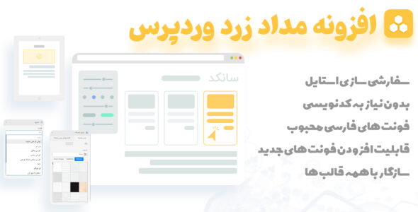 افزونه مداد زرد، ویرایشگر قالب وردپرس Yellow pencil