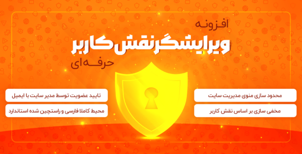 افزونه User Role Editor Pro، افزونه مدیریت دسترسی کاربران