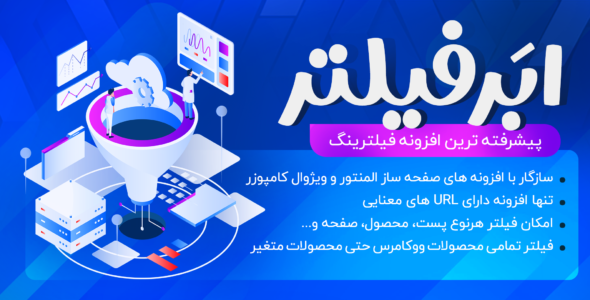 افزونه Filter Everything PRO، فیلتر محصولات ووکامرس