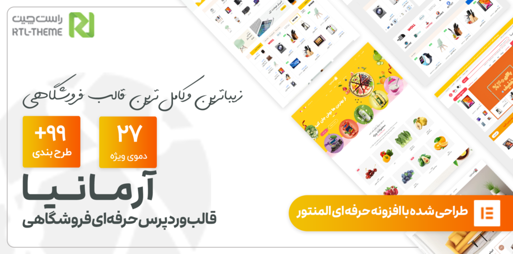 قالب فروشگاهی آرمانیا، Armania