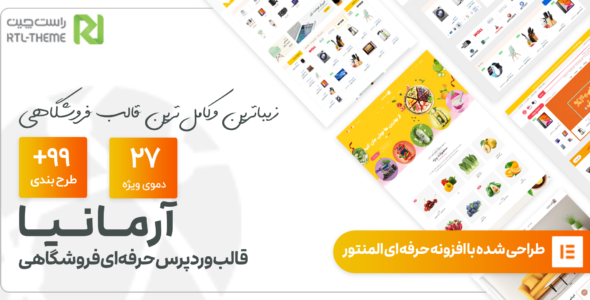 قالب فروشگاهی آرمانیا، Armania