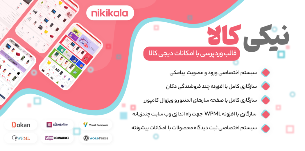 قالب نیکی کالا، پوسته فروشگاهی NikiKala
