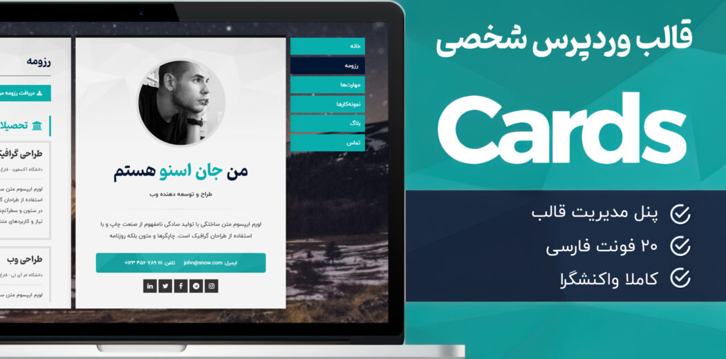 قالب Cards | قالب وردپرس شخصی کاردز