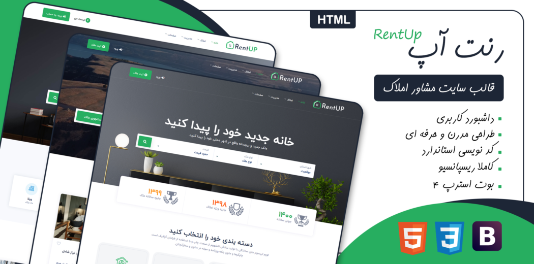 قالب HTML املاک رنت آپ، RentUp