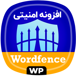 افزونه وردفنس اورجینال🛡️پلاگین امنیت wordfence security