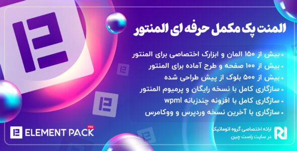 افزونه Element Pack، افزونه المنت پک