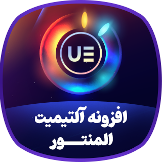 افزودنی های المنتور، پلاگین Ultimate Addons for Elementor