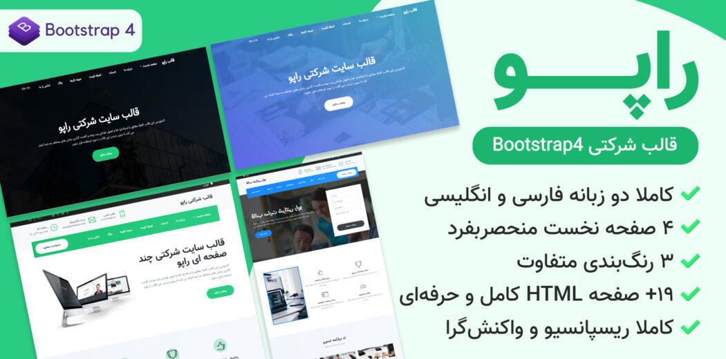 قالب Rapoo | قالب HTML شرکتی راپو