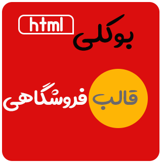 قالب HTML فروشگاهی بوکلی، Bookly