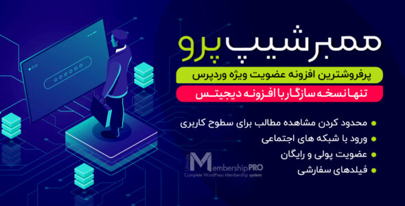 افزونه Ultimate membership pro، افزونه عضویت ویژه