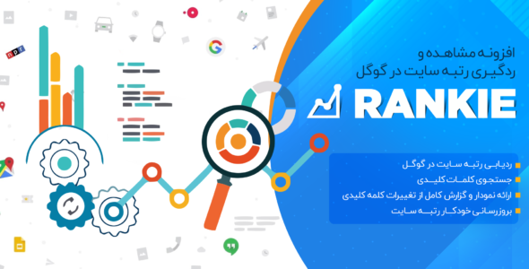 افزونه Rankie، پلاگین ردیابی رتبه در گوگل