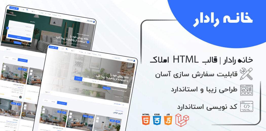 قالب HTML املاک هوم رادار، Homeradar