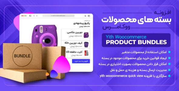  افزونه باندل محصولات، Yith Woocommerce Product Bundles