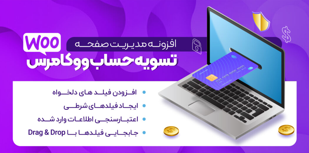 افزونه Yith woocommerce checkout manager، ویرایش صفحه تسویه حساب