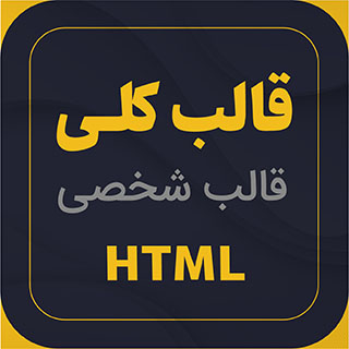 قالب Klee، قالب HTML شخصی کلی