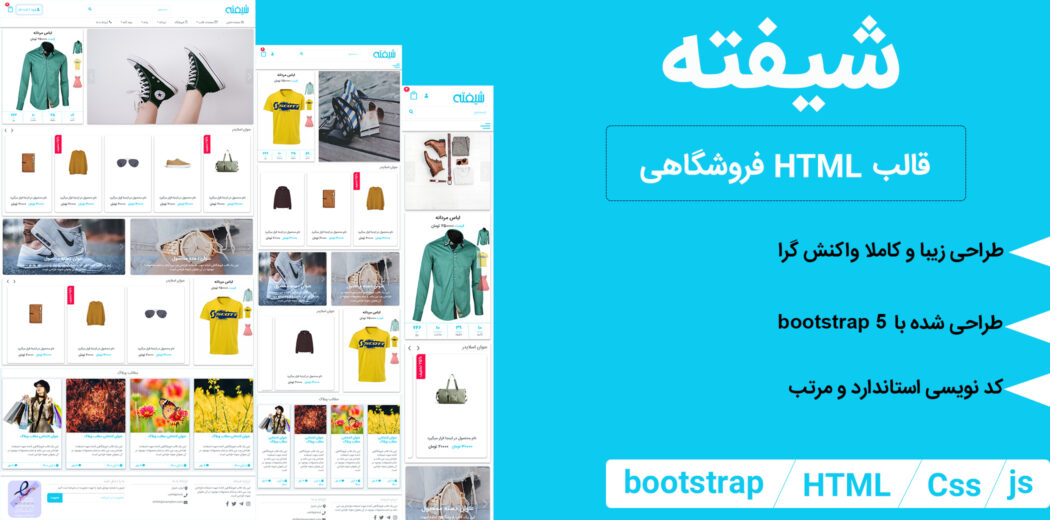 قالب شیفته، قالب HTML فروشگاهی Shifteh 