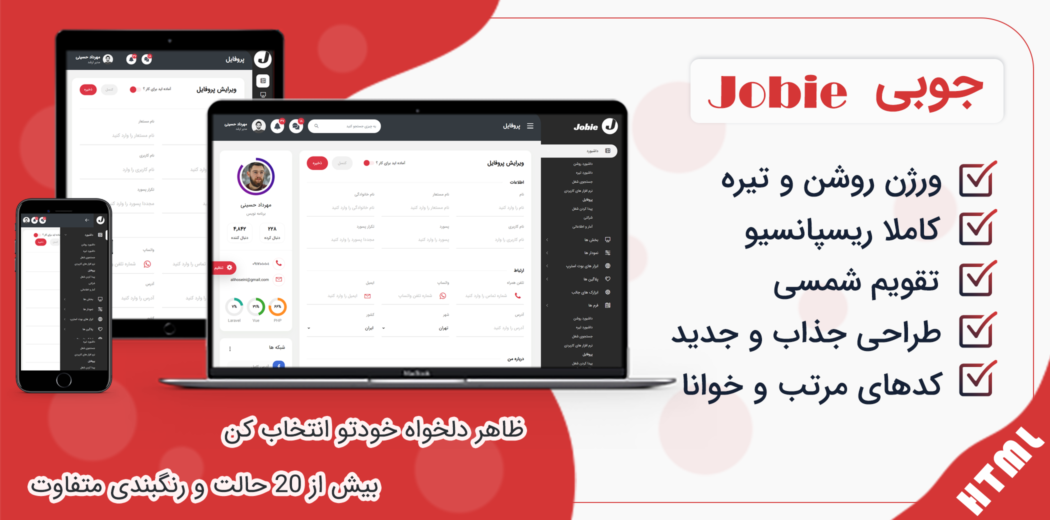 قالب HTML پنل مدیریت جوبی، Jobie