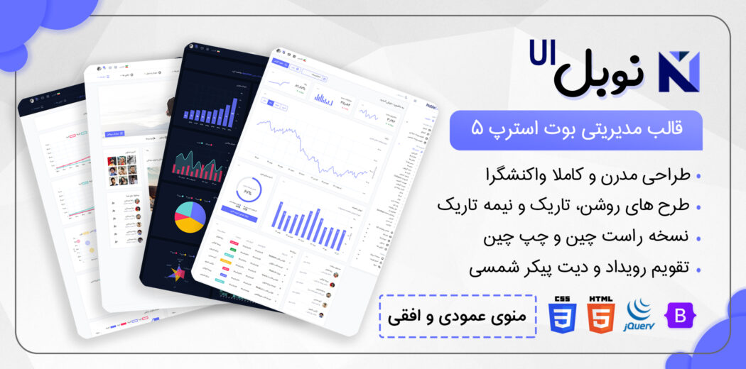 قالب NobleUI، قالب HTML مدیریتی نوبل