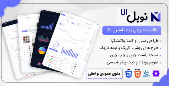 قالب NobleUI، قالب HTML مدیریتی نوبل