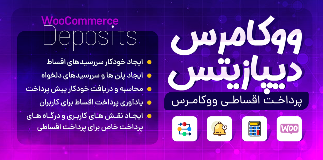 افزونه Deposits، افزونه فروش اقساطی محصولات در ووکامرس