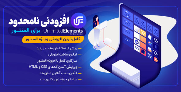 افزونه عناصر نامحدود المنتور Unlimited Elements For Elementor