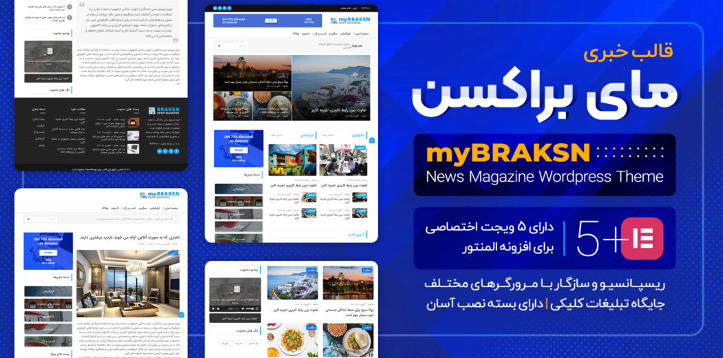 قالب خبری ایرانی مای براکسن