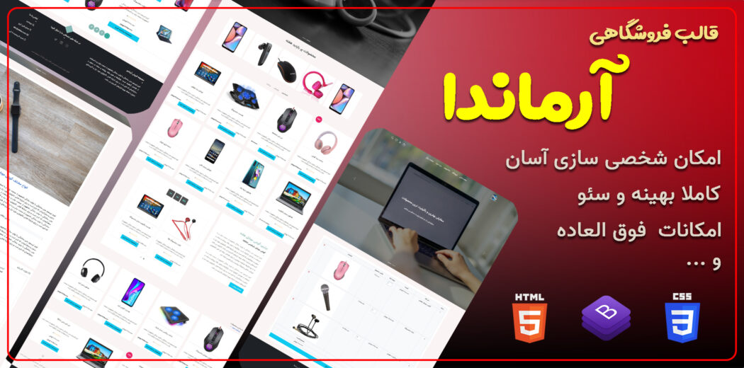 قالب HTML فروشگاهی Armanda، آرماندا