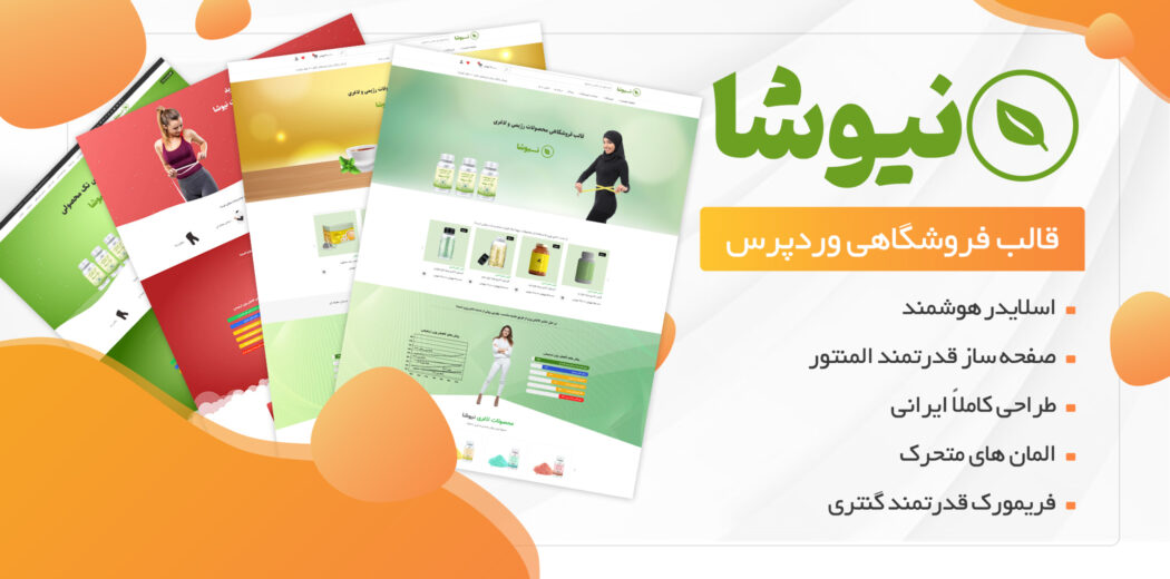 قالب فروشگاهی نیوشا