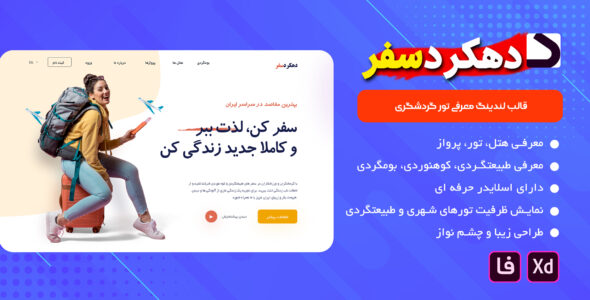 قالب رابط کاربری تور و گردشگری دهکرد سفر