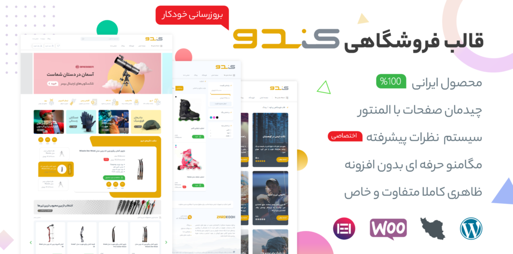 قالب فروشگاهی کندو با طراحی اختصاصی