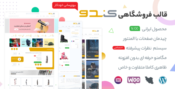 قالب فروشگاهی کندو با طراحی اختصاصی