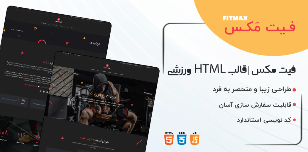 قالب HTML باشگاه ورزشی فیت مکس، FitMax