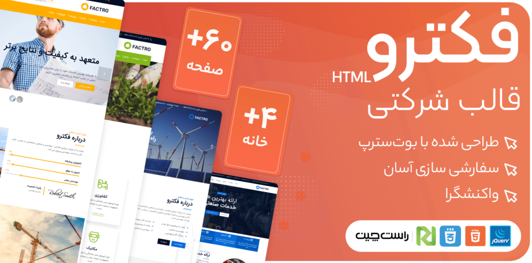 قالب Factro، قالب HTML شرکتی فکترو