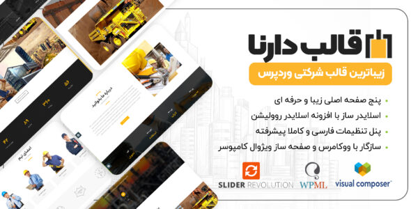 قالب شرکتی دارنا، DARNA