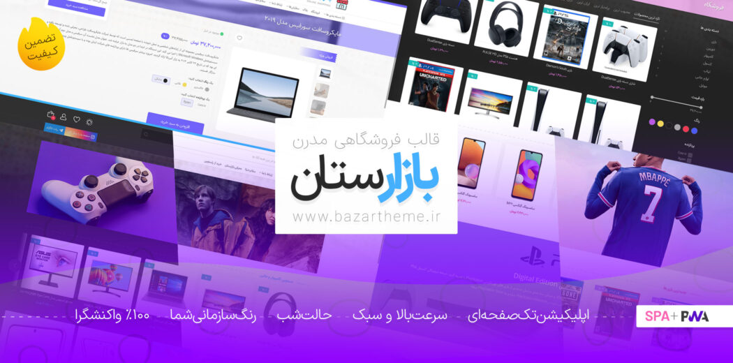 قالب فروشگاهی بازارستان