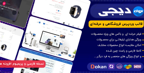 قالب فروشگاهی دیجی، Digi