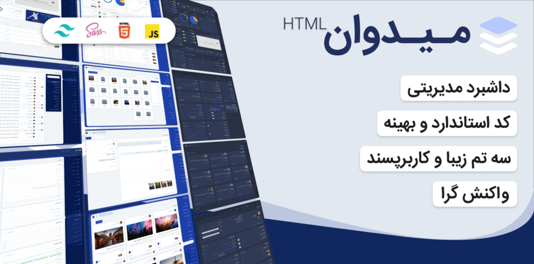 قالب مدیریت HTML میدوان، Midone همراه فایل XD
