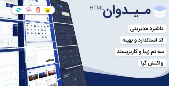 قالب مدیریت HTML میدوان، Midone همراه فایل XD