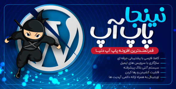 افزونه ساخت پاپ آپ نینجا، Ninja Popups